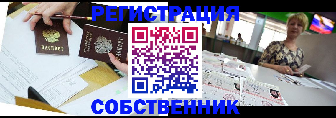 прописка 2025 в Казани