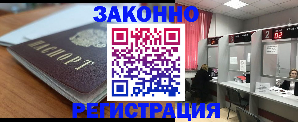 прописка гарантия в Казани