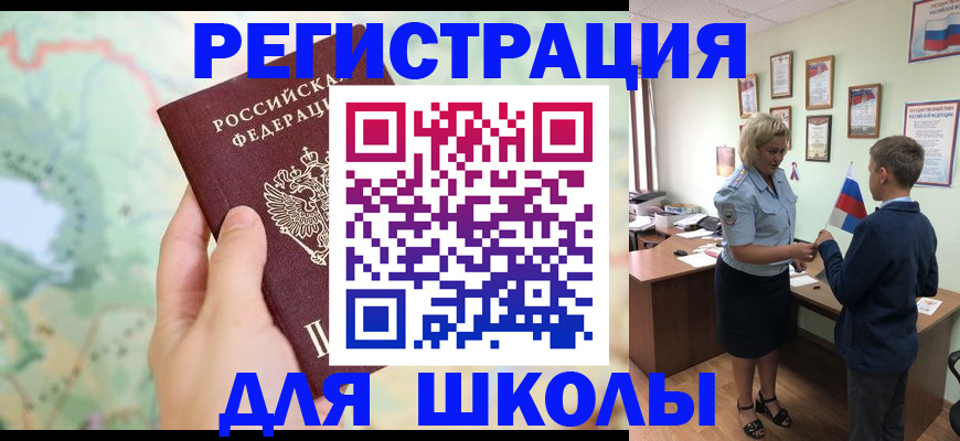 регистрация для школы в Казани