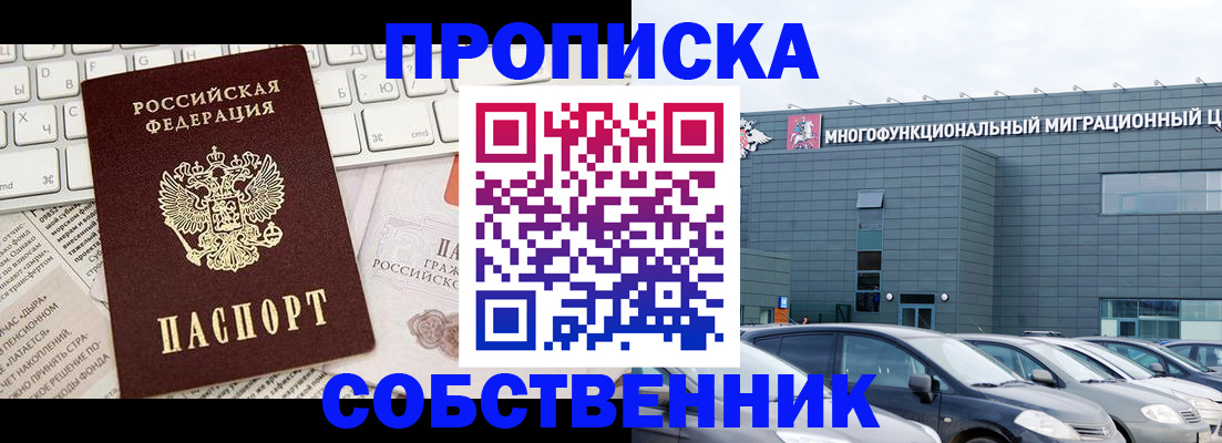 прописка для работы в Казани